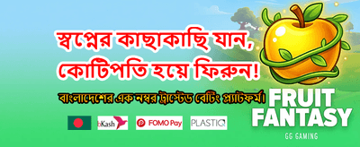 সেরা গেম খেলুন এবং জিতুন banner