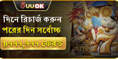 দৈনিক রিলোড বোনাস promotion banner