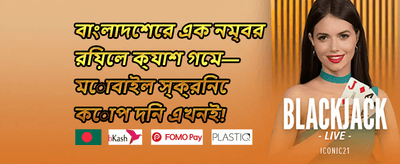 ফ্রি স্পিন মেগা অফার promotion banner